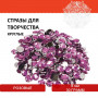 Стразы для творчества Круглые, розовые, 8 мм, 30 грамм, ОСТРОВ СОКРОВИЩ, 661210