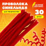 Проволока синельная для творчества Пушистая, красная, 30 шт., 0,6х30 см, ОСТРОВ СОКРОВИЩ, 661533