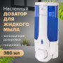 Диспенсер для жидкого мыла ЛАЙМА, наливной, 0,38 л, ABS-пластик, белый (тонированный), 603921