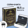 Сейф-книга Царская казна, 57х130х185 мм, ключевой замок, BRAUBERG, 291055