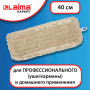 Насадка МОП плоская для швабры/держателя 40 см, уши/карманы (ТИП У/К), нашивной хлопок, ЛАЙМА EXPERT, 605303
