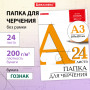 Папка для черчения БОЛЬШОГО ФОРМАТА (297х420 мм) А3, 24 л., 200 г/м2, без рамки, ватман ГОЗНАК КБФ, BRAUBERG, 129254