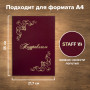 Папка адресная бумвинил ПОЗДРАВЛЯЕМ! с виньетками, А4, бордовая, индивидуальная упаковка, STAFF Basic, 129632