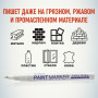 Маркер-краска лаковый MUNHWA Extra Fine Paint Marker, БЕЛЫЙ, 1 мм, нитро-основа, EFPM-05
