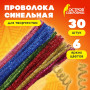 Проволока синельная для творчества Блестящая, 6 цв., 30 шт., 0,9х30 см, ОСТРОВ СОКРОВИЩ, 661532